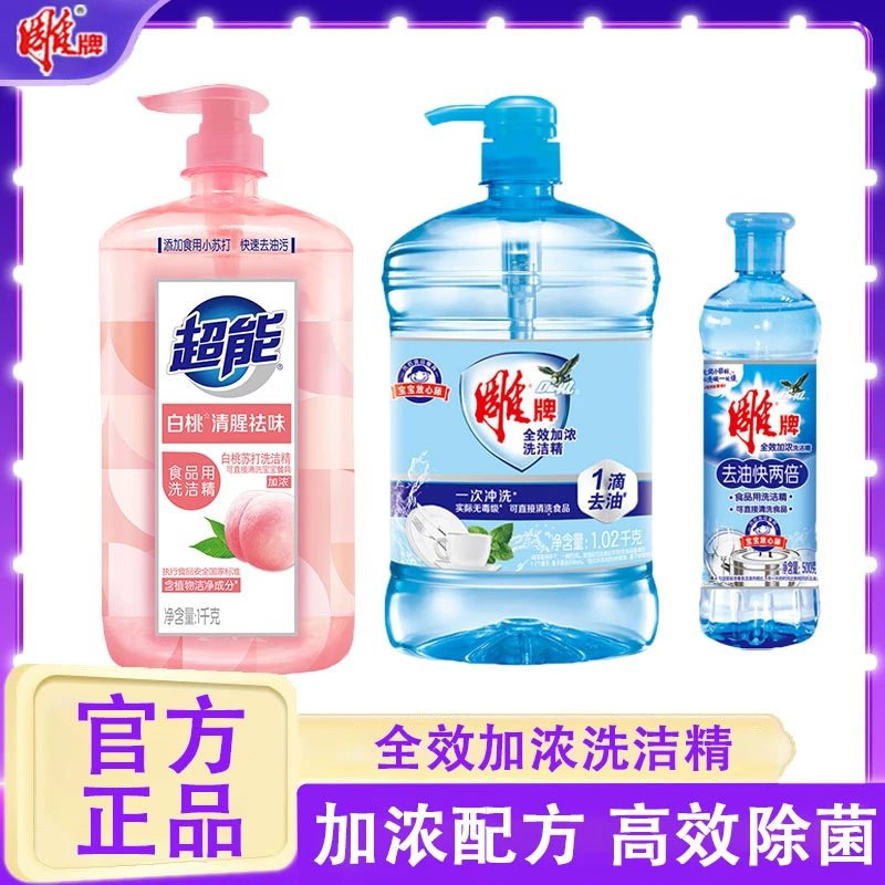雕牌洗洁精家用精洗瓶装家庭装洗碗液洗涤灵去油去污柠檬洗洁精