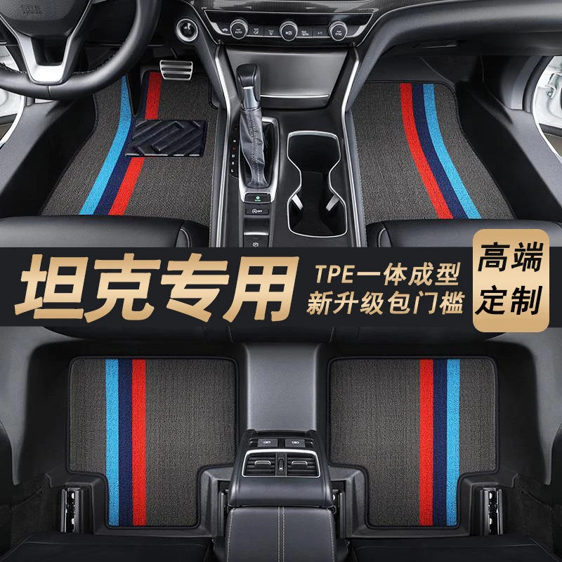 乐尔诺【坦克专用】坦克300坦克400坦克500包门槛TPE全包围汽车脚垫