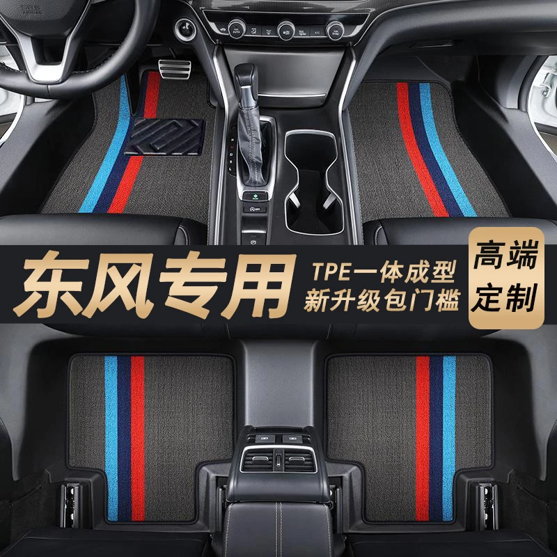 乐尔诺【东风专用】风光580ix5S560500奕炫包门槛TPE全包围汽车脚垫