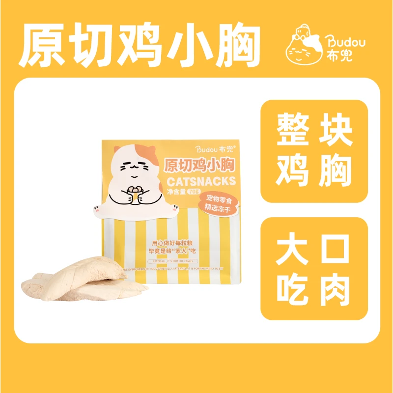布兜零食冻干纯肉原切鸡胸肉鸡肉营养成幼猫狗零食冻干70g