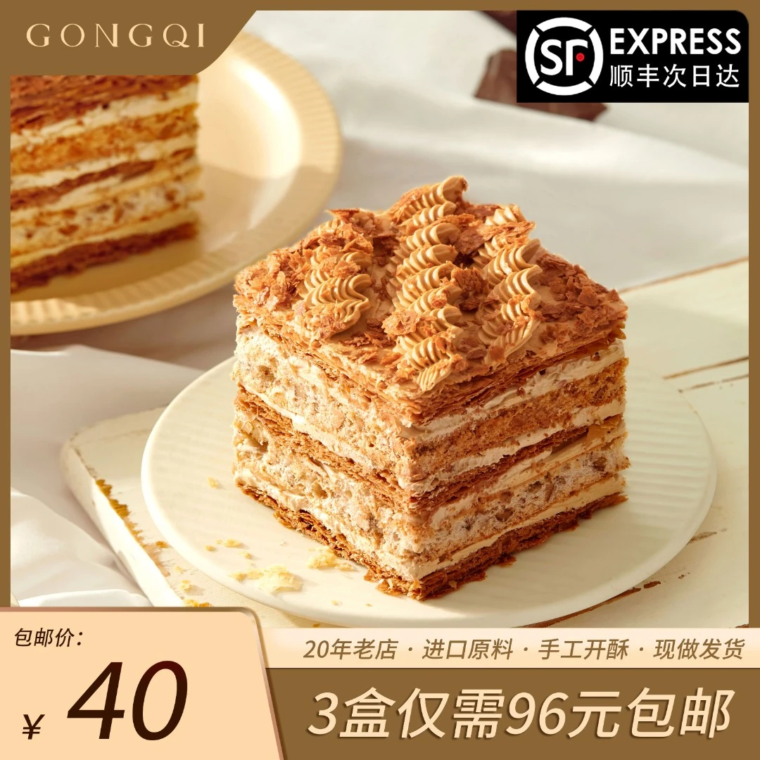 弓奇拿破仑蛋糕原味千层重庆网红糕点顺丰包邮千层酥千层蛋糕正宗