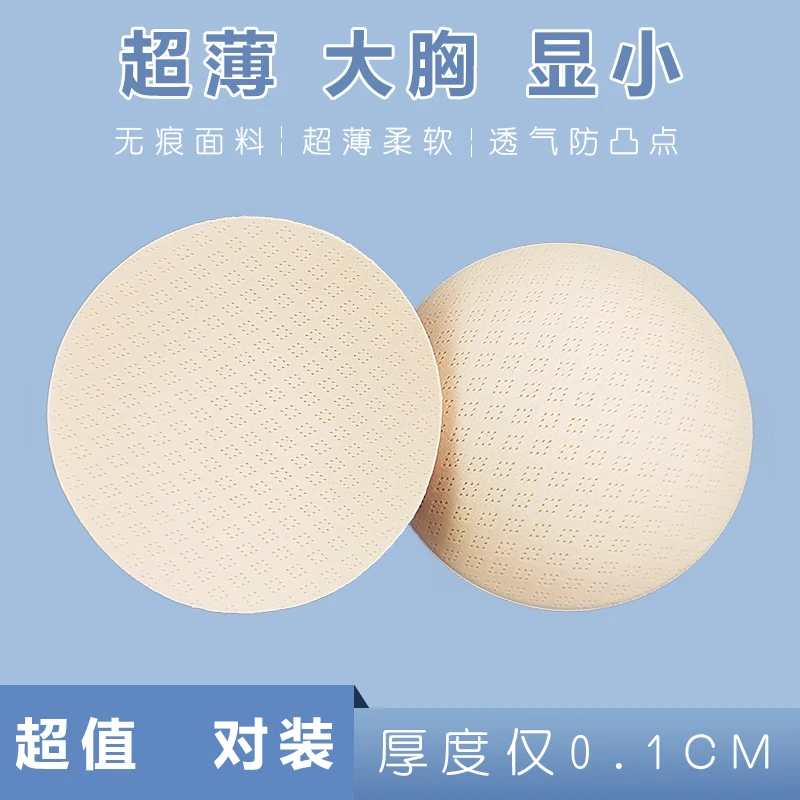 淑秋0.1CM乳胶棉胸垫插片薄款超薄学生大胸显小文胸罩垫美背替换