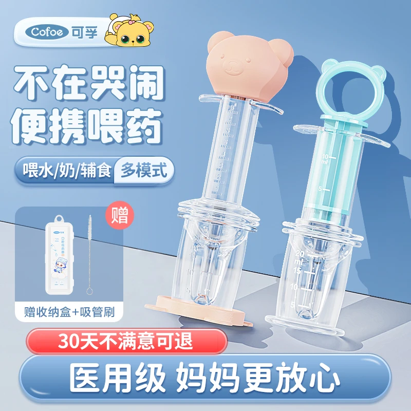 可孚喂药神器婴儿防呛宝宝喂药器滴管儿童喝水幼儿喂水吃药针筒式