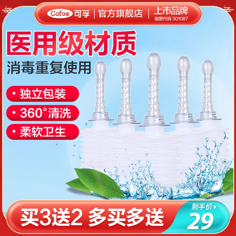 可孚医用阴道洗涤器清洗器冲洗私处洁阴会阴妇科清洁家用内阴清洗女