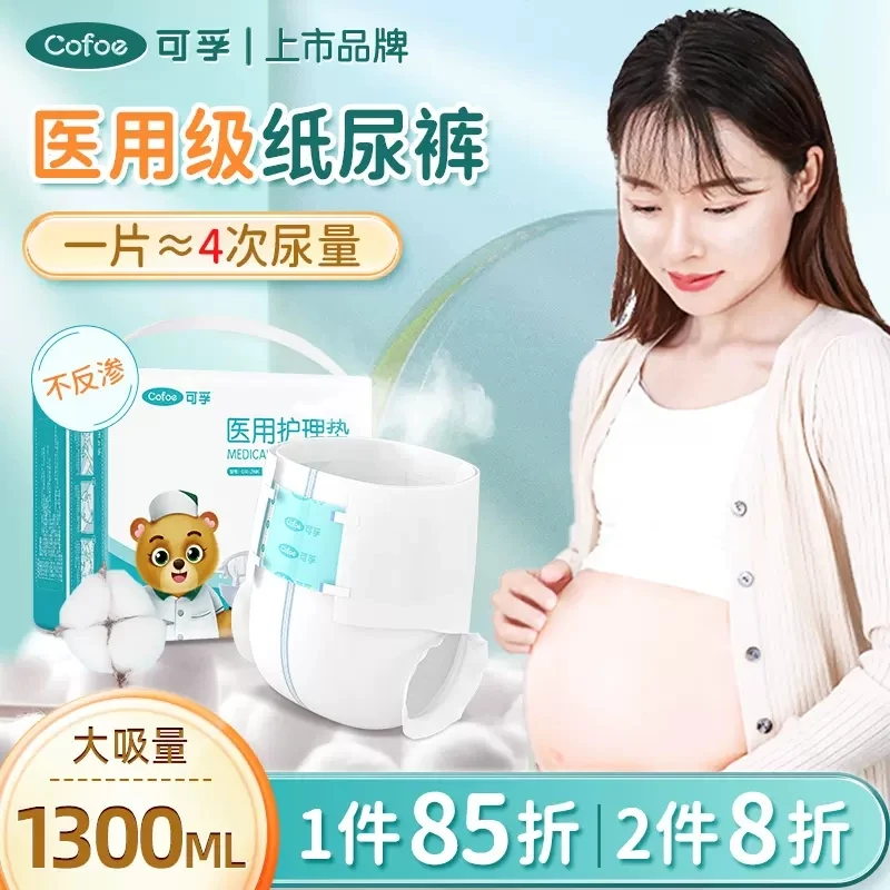 可孚可孚医用护理垫成人纸尿裤产后用产褥垫一次性产妇女士孕妇