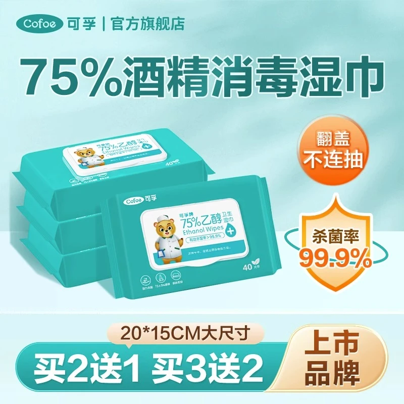 可孚酒精湿巾75%独立包装小包随身酒精棉片家用大包装80片擦手机