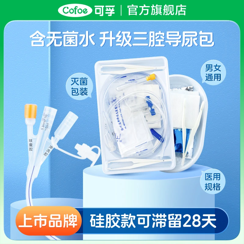 可孚一次性使用导尿包无菌三腔硅胶导尿管乳胶膀胱冲洗男女引流袋