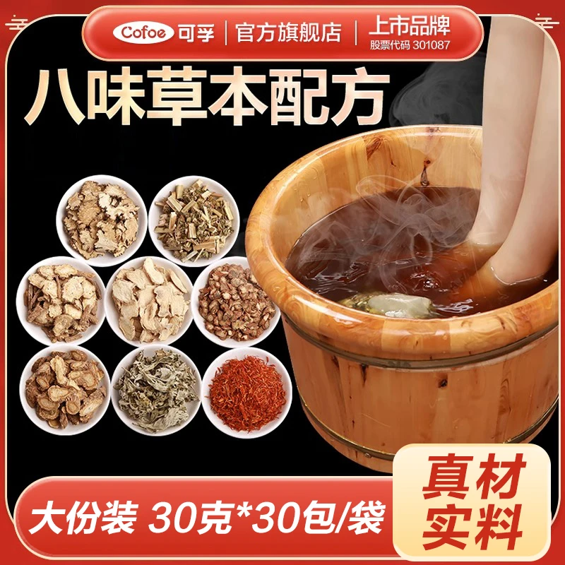 可孚艾草泡脚药包袋老姜艾叶草本足浴包沐足洗脚免煮30包大袋装