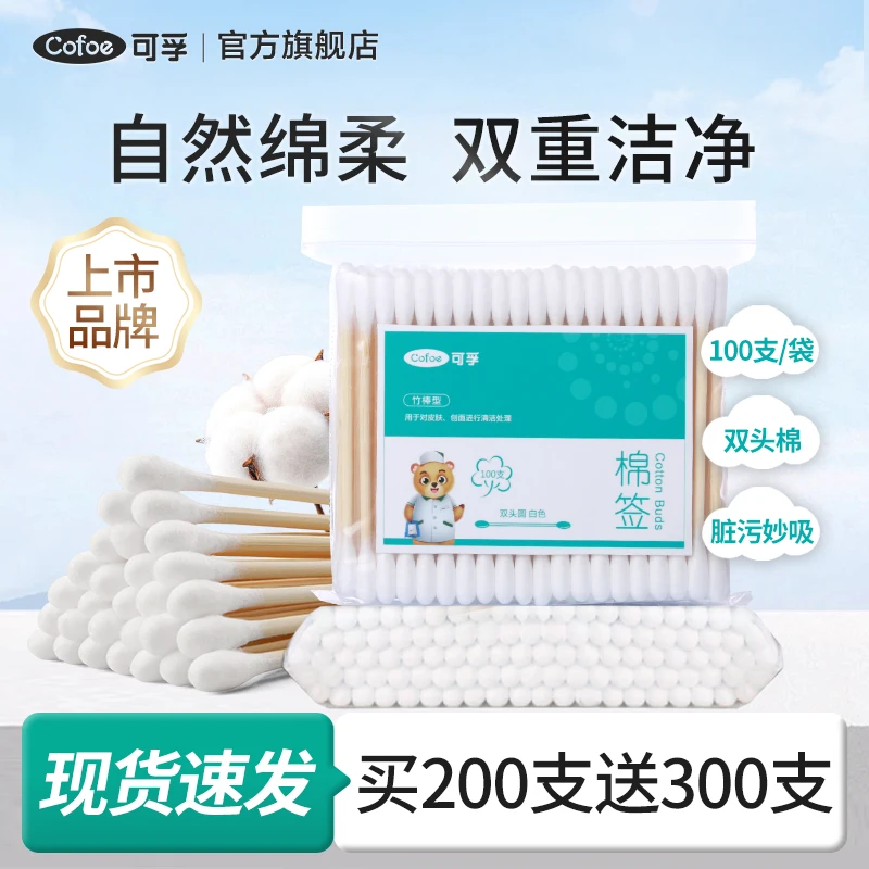 可孚棉签家用医用婴儿一次性非无菌双头棉花棉棒伤口创口消毒