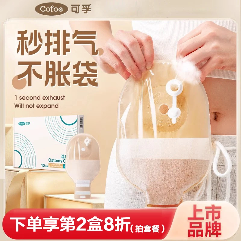 可孚一件式排气造瘘造口袋接便器改道口袋直肠癌造口袋造口护理用品