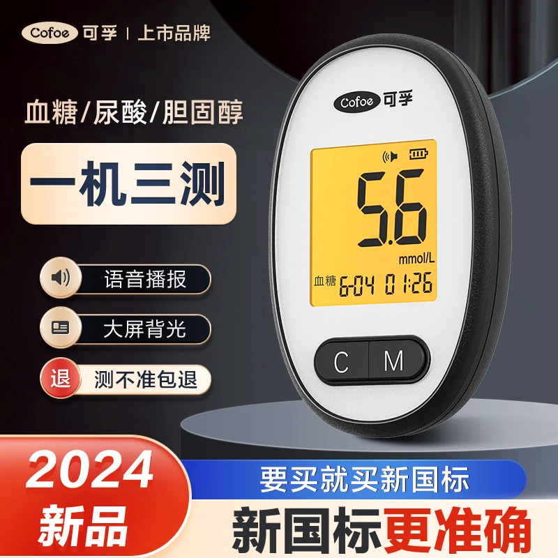 可孚血糖胆固醇尿酸测试仪一体机检测器血脂检测仪三高家用试纸