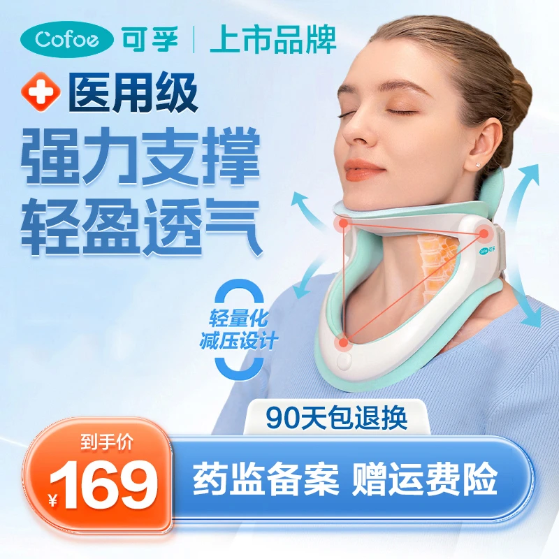 可孚颈托医用护颈脖套牵引颈部固定器夏季脖子颈椎支撑