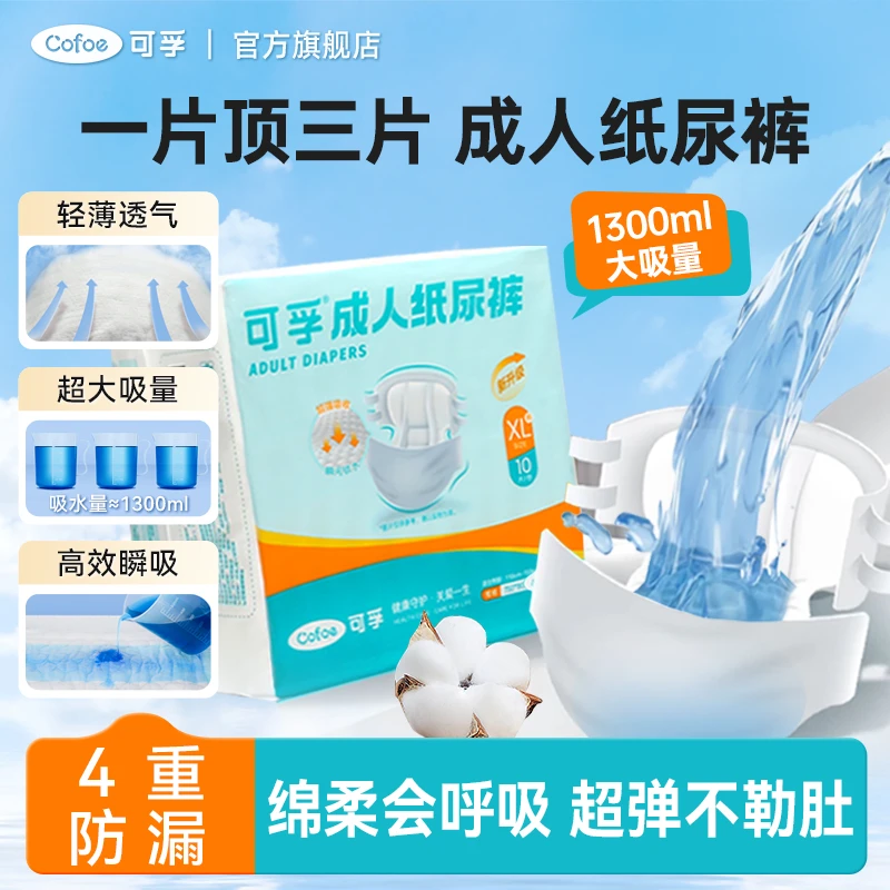 可孚立体防漏纸尿裤一次性大号老年人弹性透气纸尿片干爽超薄尿布