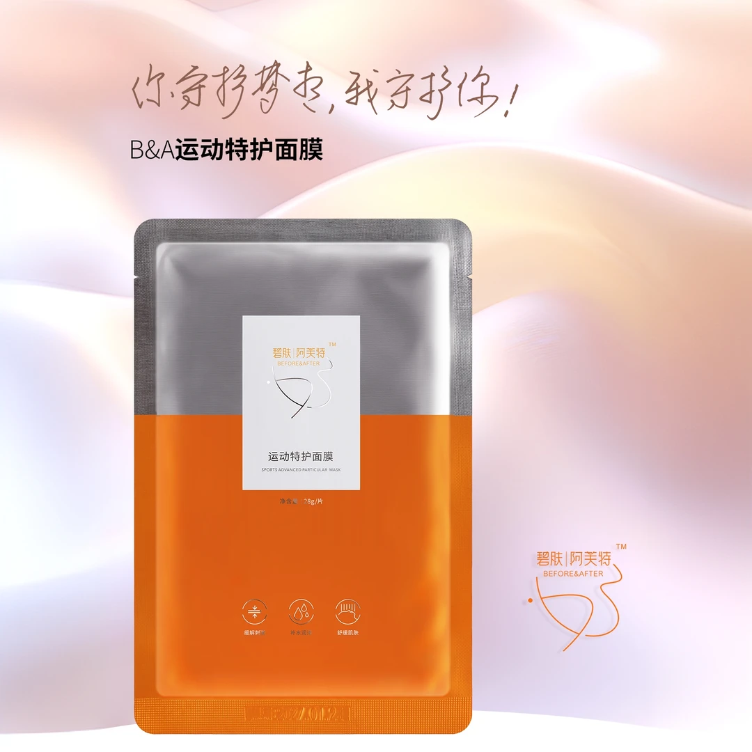 碧肤&阿芙特运动特护面膜 运动护肤 改善泛红 抗光损伤