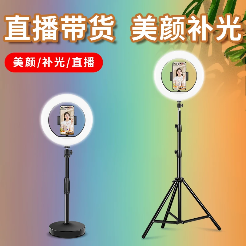 十色鱼直播手机支架美颜补光灯环形拍照器抖音快手大光圈桌面落地