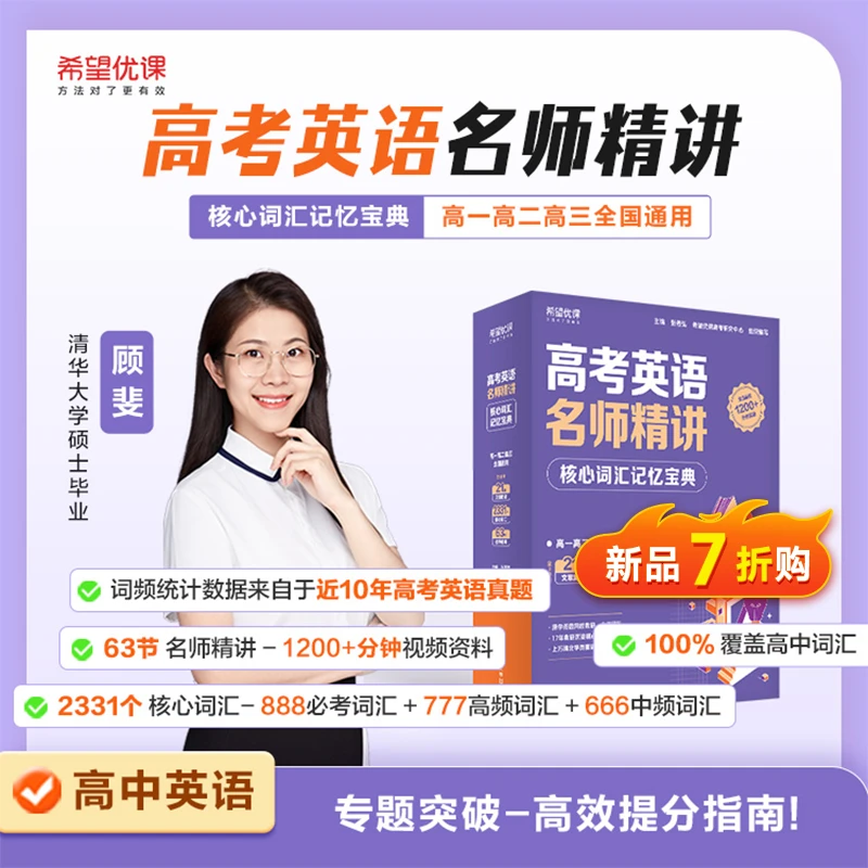 【英语满分秘籍】核心词汇记忆宝典+写作专项通关单词速记高考必备