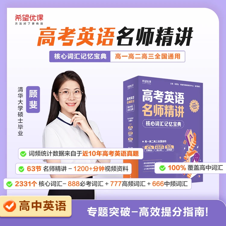 【核心词汇记忆宝典】高考英语核心词汇记忆秘籍