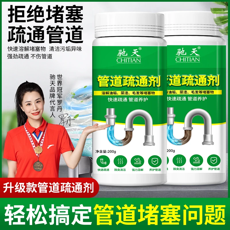 CHITIAN/驰天管道疏通剂【升级二代】强力溶解油污渍抑菌厨房下水道