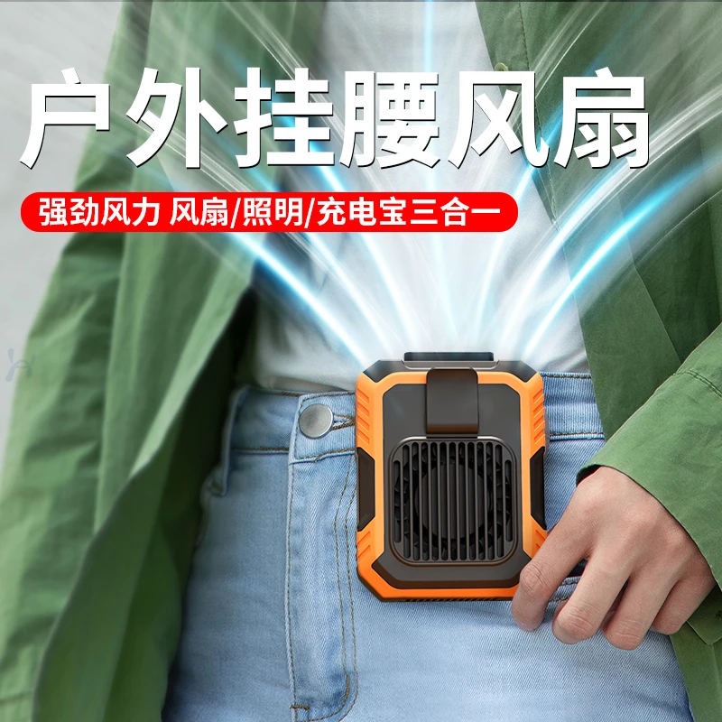 户外运动降温神器挂脖挂腰风扇便携usb超长续航降温应急充电宝