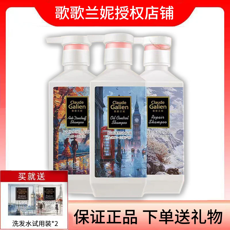 歌歌兰妮香氛留香去屑润肤水润洗发露水润修护洗护发女男士正品