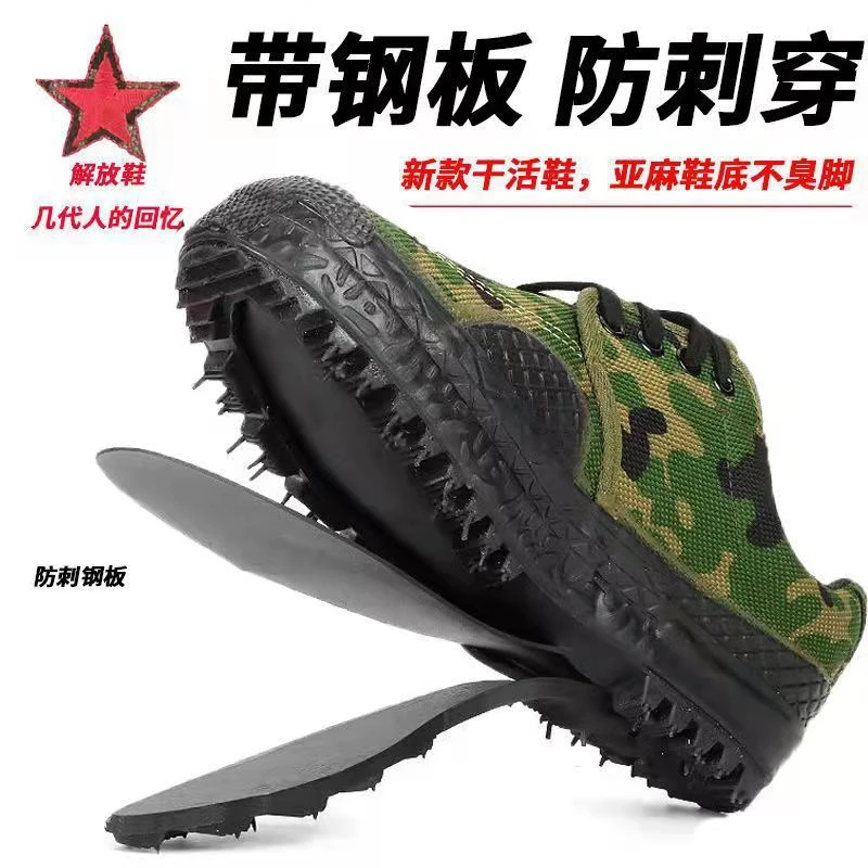 解放鞋防刺穿加钢板男女工地干活劳山农田透气工作鞋防臭防滑低帮