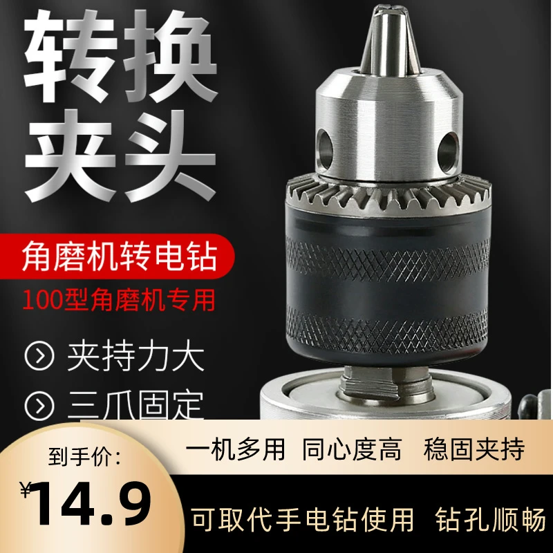 角磨机万用宝变电钻转换头转接夹头多功能改装切割机工具配件qy
