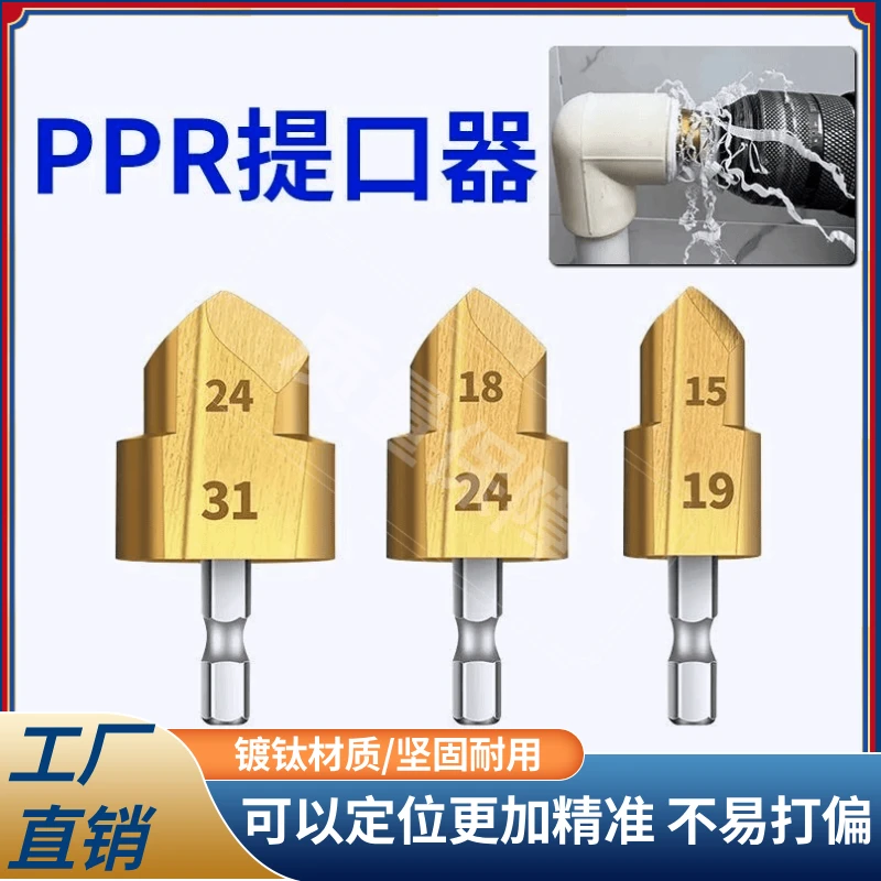 【抢！到手三件套】新款六角PPR提口钻头打孔神器20/25/32规格