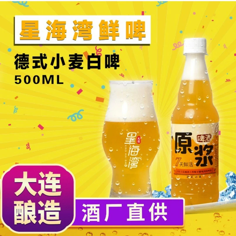 星海湾鲜啤1斤装500ml（4种口味任选）