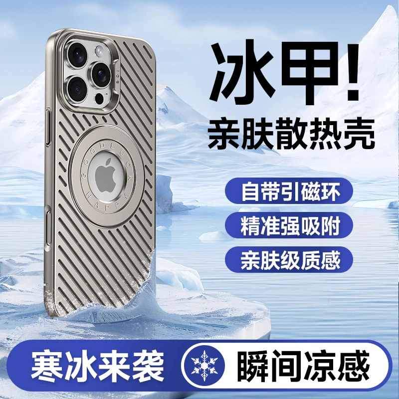 适用苹果16手机壳新款冰甲亲肤散热苹果15promax凉感磁吸保护套14