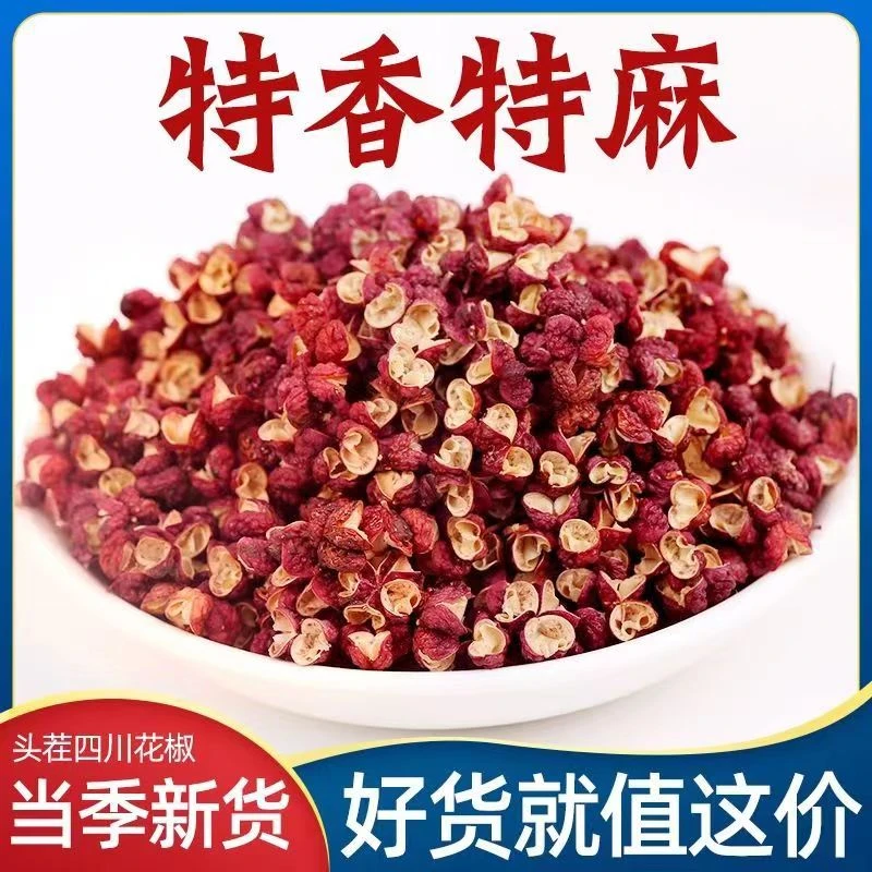 特麻特香四川汉源精品大红袍花椒麻椒食用红花椒粒花椒粉批发调料