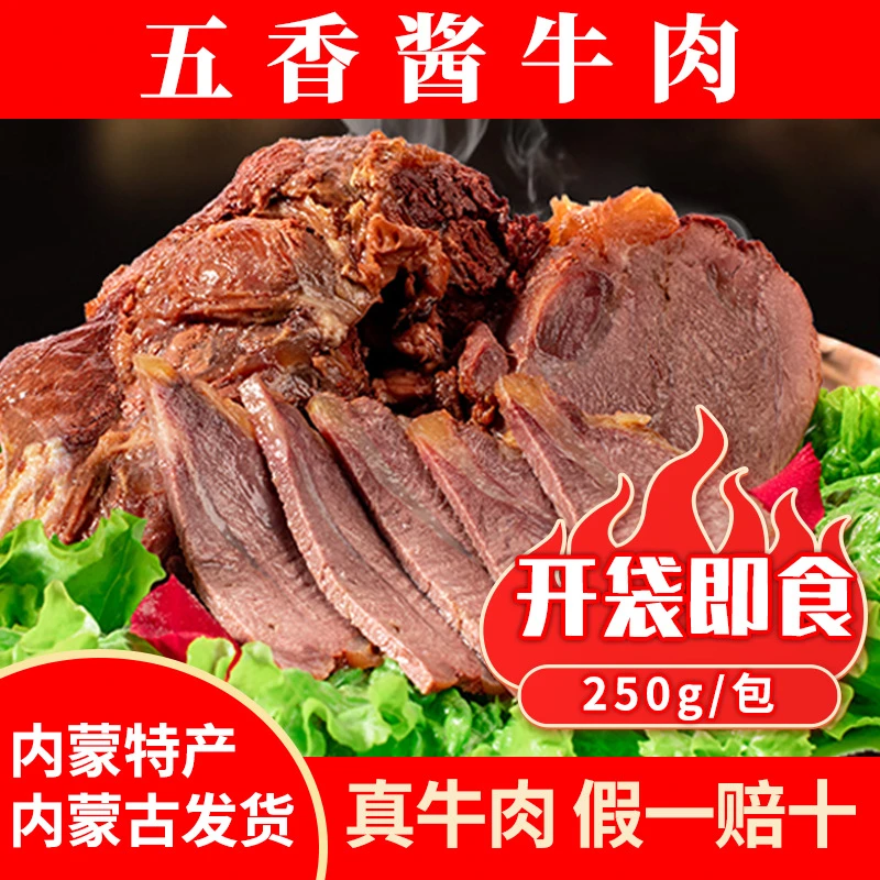 内蒙古特产五香酱牛肉卤味熟食牛腱子肉大块真空保鲜开袋即食