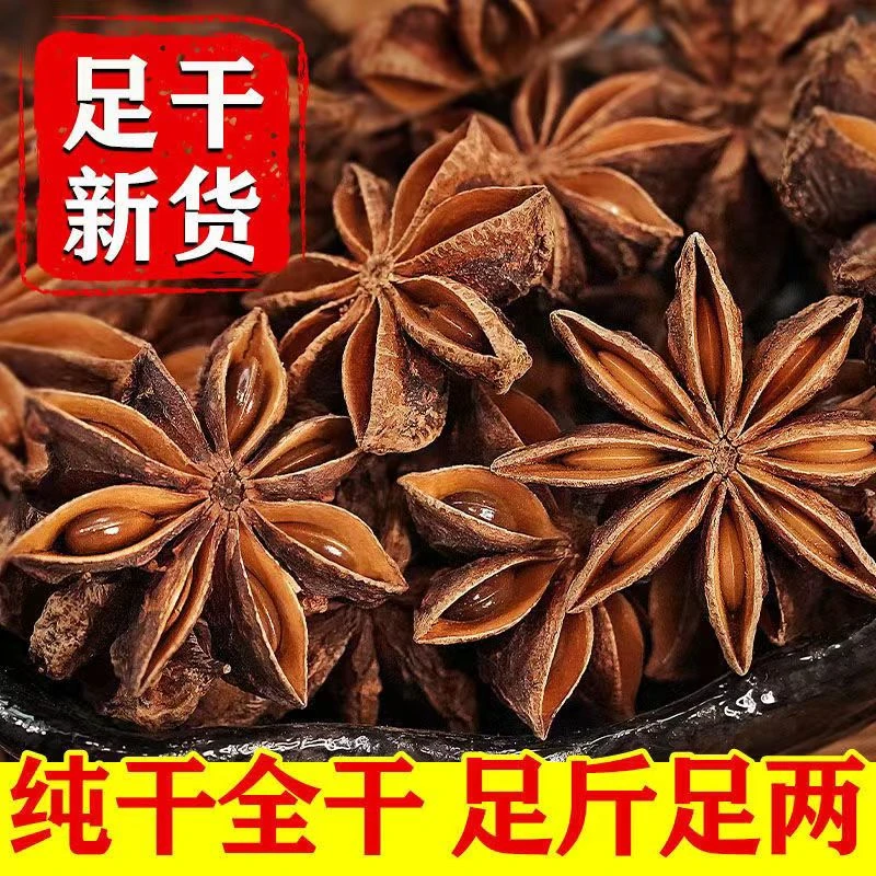【新货】广西八角大料桂皮香叶草果小茴香青麻椒红花椒卤料特产去