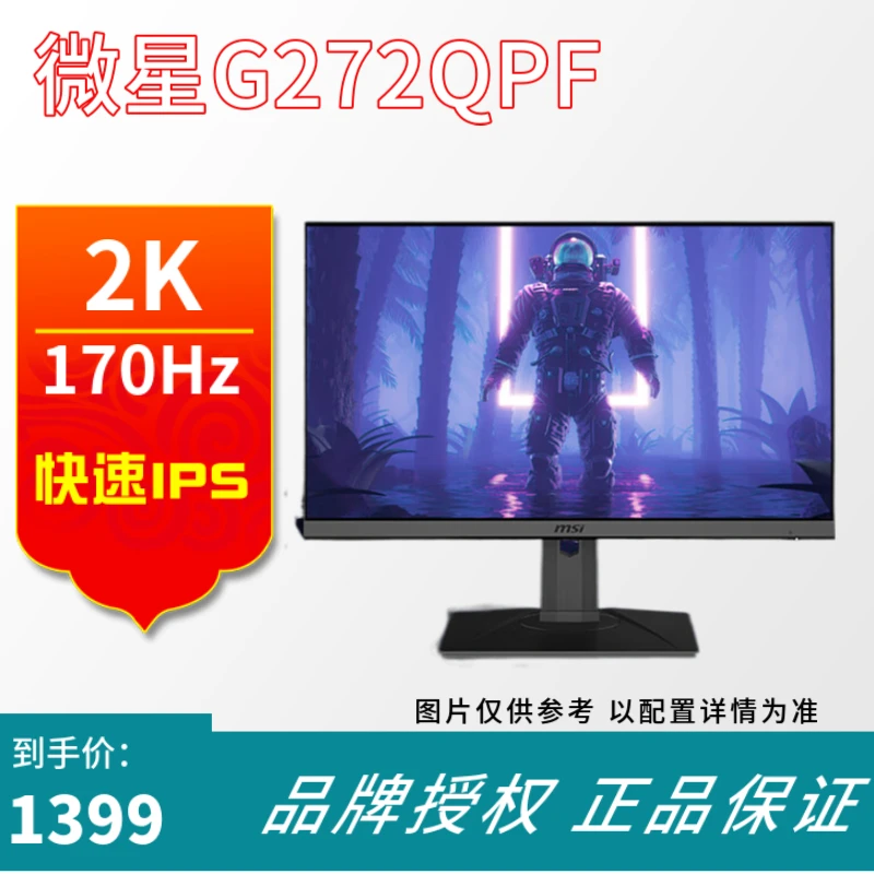MSI/微星微星微星G272QPF电竞小金刚27英寸2K 170高刷升降旋转1ms
