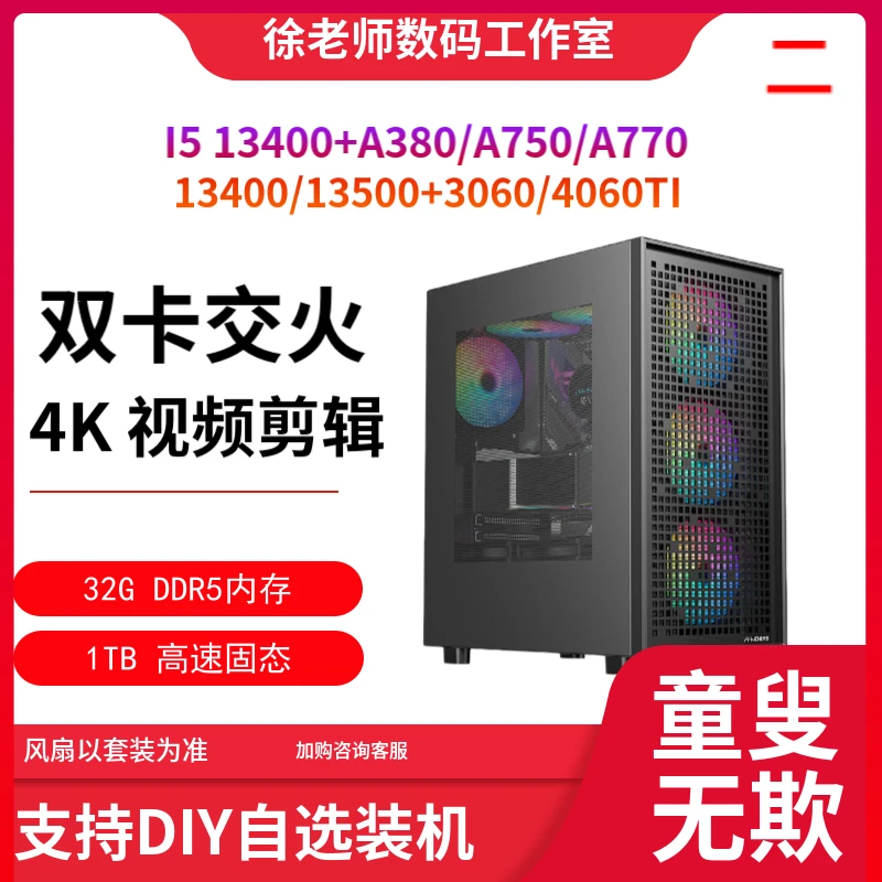 I513500+微星B760+A750 办公商务视频剪辑电竞吃鸡游戏电脑台式机