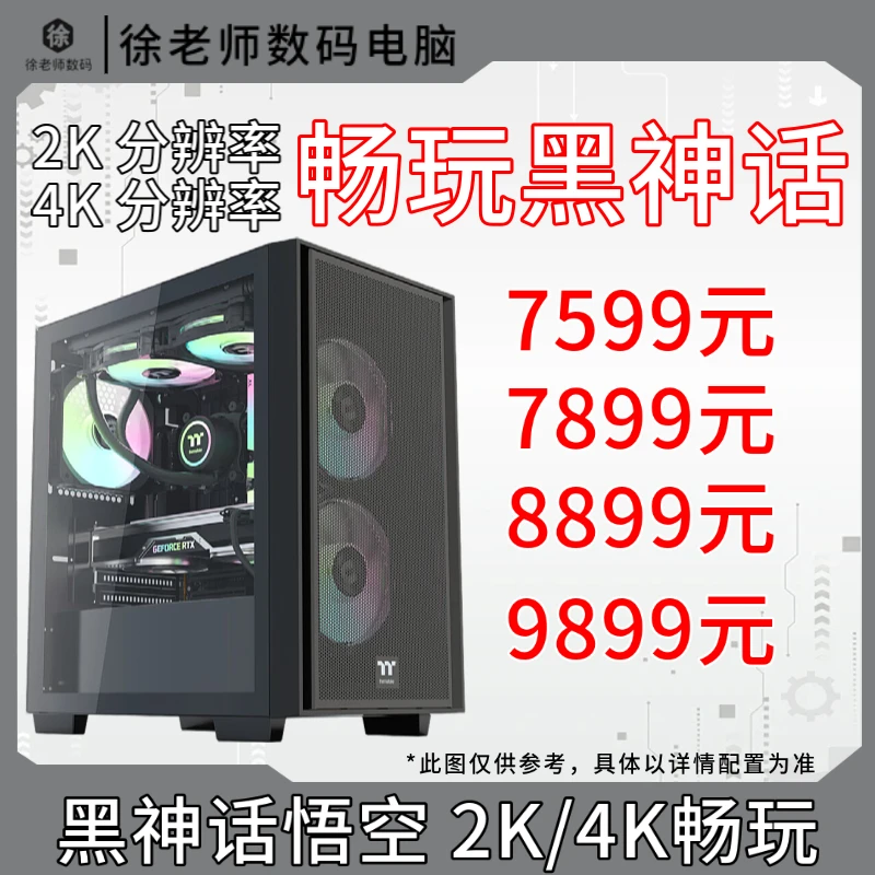 【黑神话悟空】2K/4K电脑台式机 9600X/13600KF+微星B650/Z790吃鸡