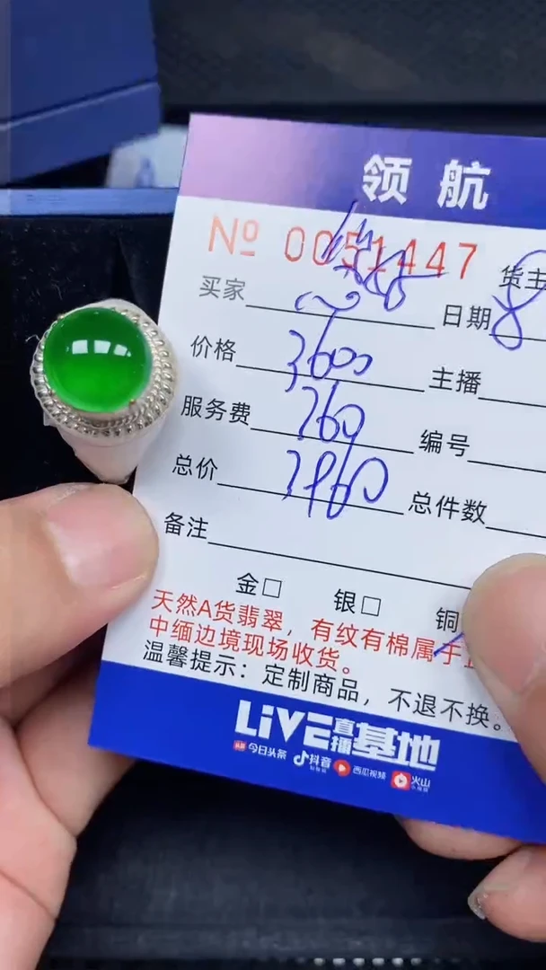 【闪购商品】定制翡翠未镶嵌1447天然A货翡翠