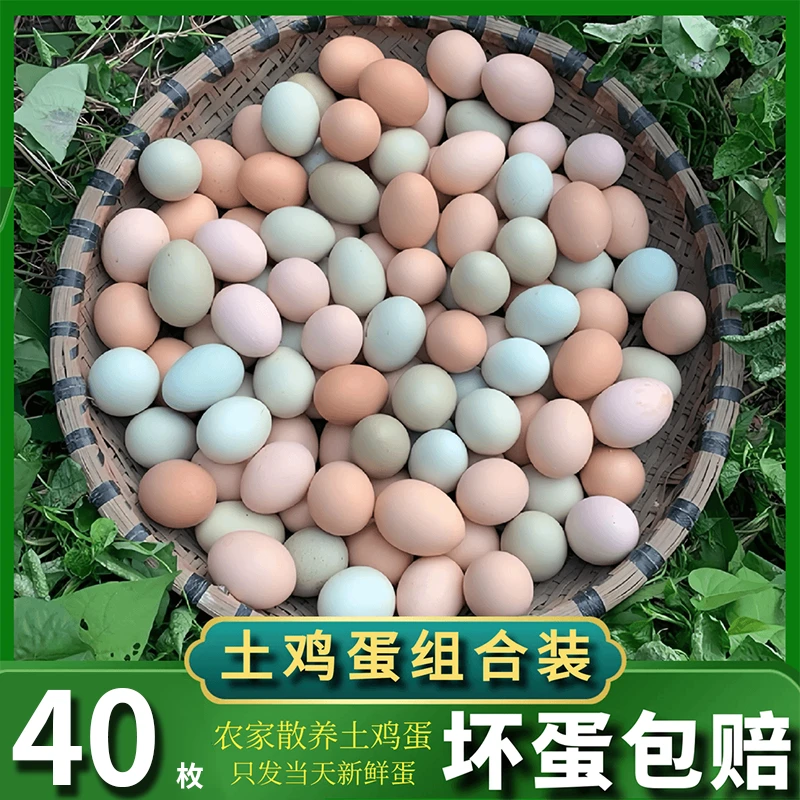 （主播补贴）买30枚土鸡蛋送10枚乌鸡蛋共40枚 能给好评再拍