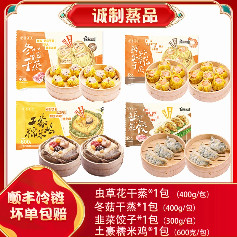 广州酒楼广式六大天王茶点早茶套餐干蒸烧麦糯米鸡韭菜煎饺1700g
