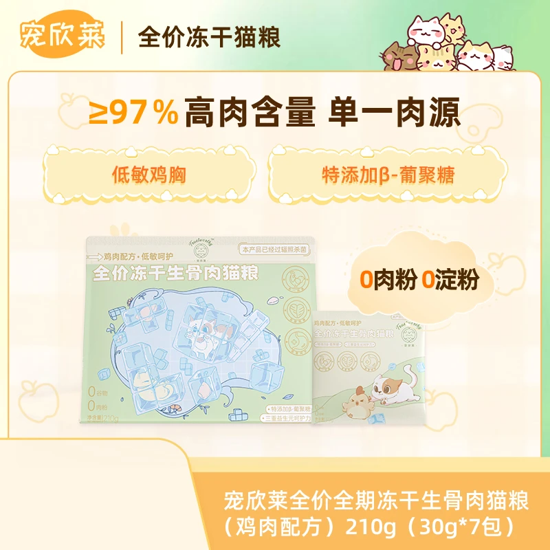 宠欣莱【洁齿强壮】调节免疫洁齿齿趣魔方全价全期小包装主食冻干