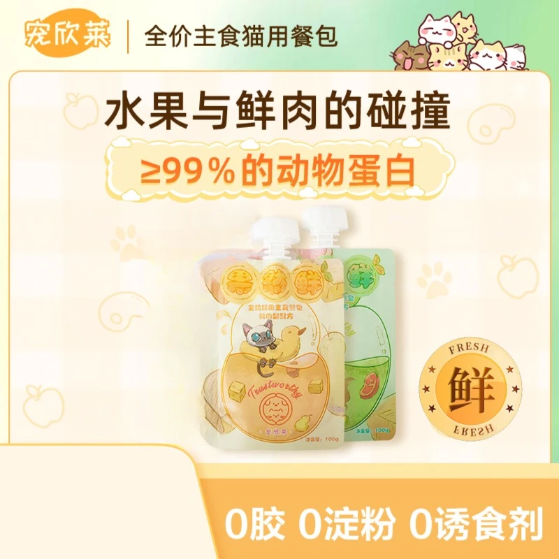 宠欣莱全价“果然鲜”系列主食酱包罐头成猫幼猫补水发腮增肥橱窗