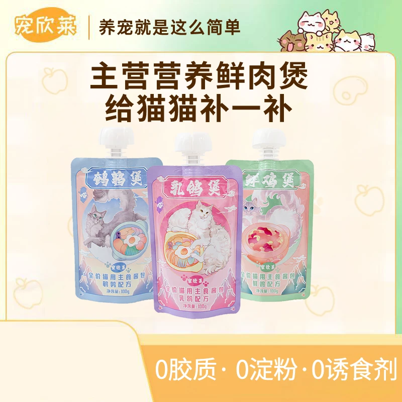 宠欣莱全价主食“鲜肉煲”酱包罐头成猫幼猫增肥补水功能专属