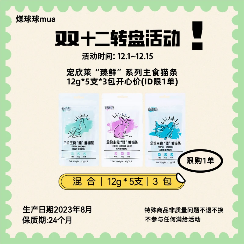 球妈专属转盘活动宠欣莱全价主食猫条猫咪爱吃不挑食