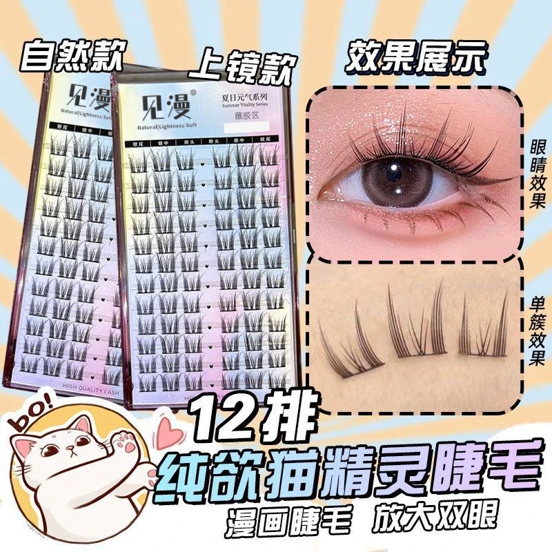 见漫纯欲猫精灵猫系女友自然仿真假睫毛纯欲猫耳朵新手单簇初学者