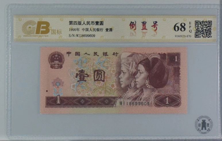 961倒置靓号18699609一枚