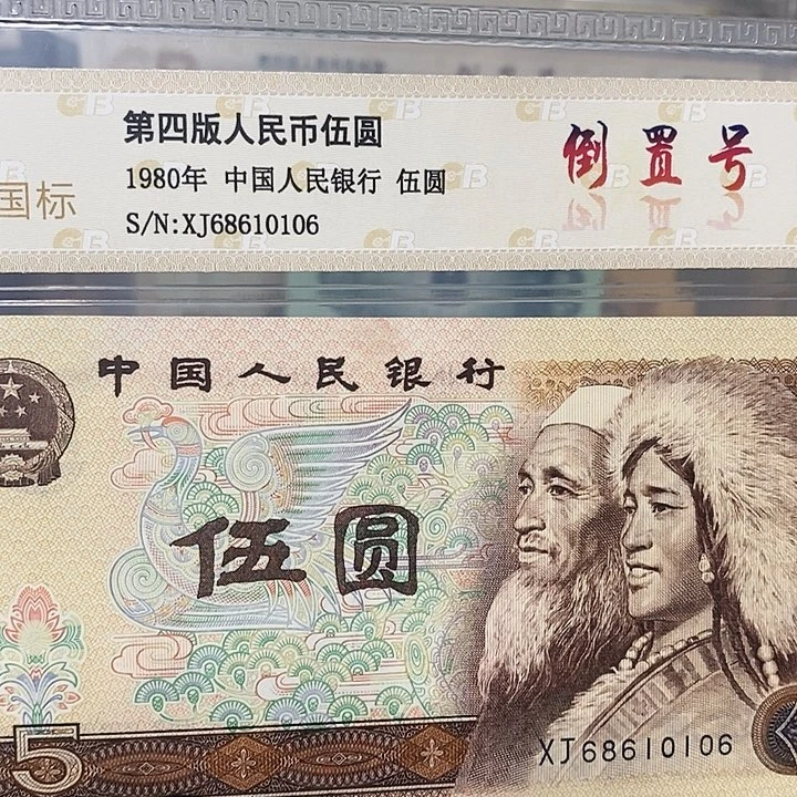 倒置号 68610106