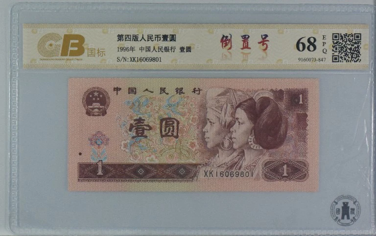 961倒置靓号16069801一枚