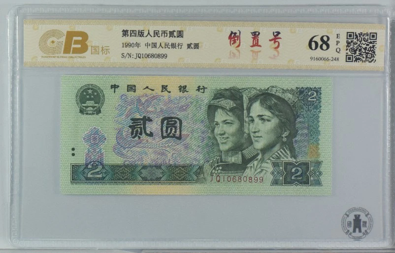 902倒置靓号10680899一枚