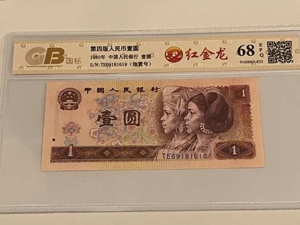 801红金龙倒置靓号69181619一枚