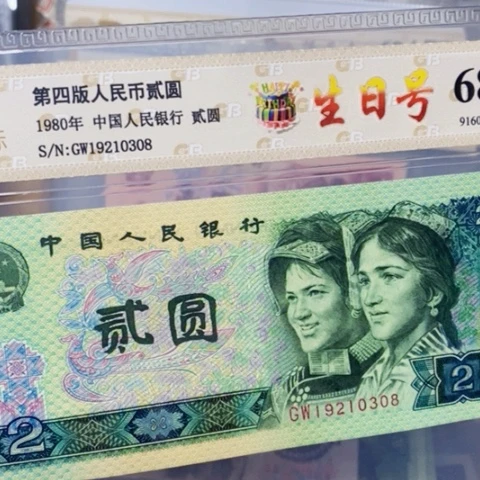 802生日号 19210308