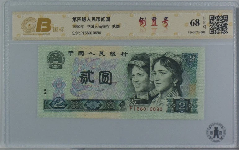 902倒置靓号66010690一枚